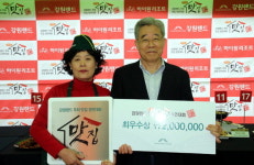 강원랜드 맛집 경연대회 삼척해동해물식당 최우수상