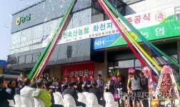 [화천]춘천철원축협 화천점 준공식