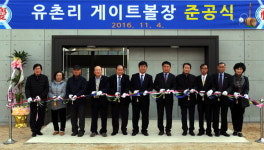 [화천]화천 유촌리 게이트볼장 준공
