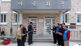 [원주]궁촌 2리 화재없는 안전마을 지정