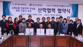 [원주]상지영서대 산학협력 MOU