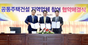 [원주]공동주택건설 지역업체 참여 양해각서 체결