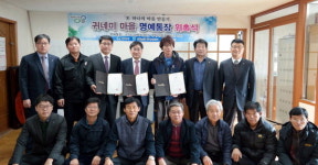 [태백]태백 귀네미마을 명예통장 위촉식