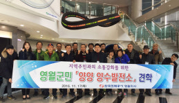 [영월]한전 영월지사 주민초청 발전소견학