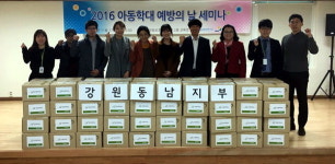 [동해]아동학대 예방의 날 세미나