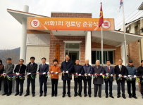 [인제]인제 서화1리 경로당 준공식