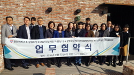 [춘천]춘천YMCA 통합 업무협약