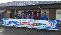 [동해]동해로타리클럽 주거환경 개선 봉사활동