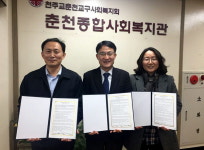 [춘천]석사3지구 임대아파트 주민 복지증진 협약식