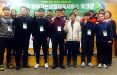 도 장애인체육회 워크숍