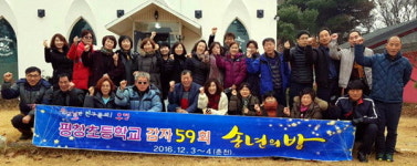 [평창]평창초 59회 동문회 송년의 밤 행사