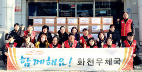 [화천]화천우체국 행복나눔봉사단 나눔활동