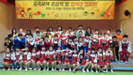 [화천]화천 광덕초 학교증축 준공 기념 발표회