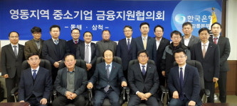 동해·삼척 중소기업 금융지원협의회