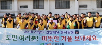 도의회 연탄 봉사