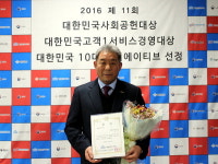 2016 대한민국 사회공헌 대상 강원남부주민주식회사 선정