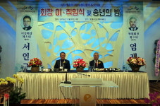 재수원 도민회 송년의 밤