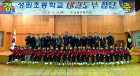[춘천]성원초교 태권도부 창단식