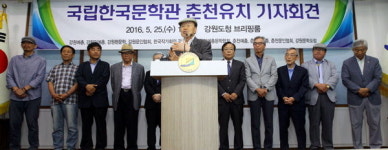 한국문학관 서울 내정설 논란