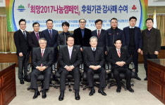 삼호송암민속품 | [원주]희망 2017 나눔캠페인 후원기관에 감사패