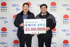 [동해]신미 장학금 기탁