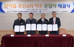 [삼척]삼척 호산4리 주민 집단 이주 본격화