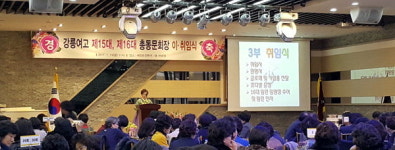 [강릉]강릉여고 총동문회장 이·취임식