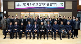 [춘천]1사1교 장학지원 협약식