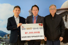 [태백]태백농업주식회사 성금 기탁