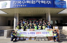 [양양]양양양수발전소 생필품 전달