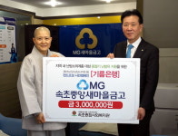 [속초]속초중앙새마을금고 성금 전달