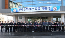 [춘천]신사우도서관 리모델링 완료 재개관