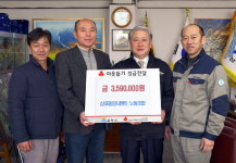 [삼척]삼표동양시멘트 노동조합 성금 기탁
