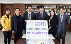 [원주]삼호·성호·아남전력건설 천사후원금 전달
