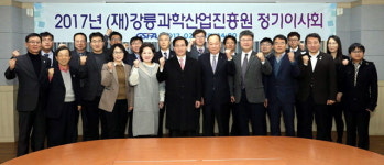 [강릉]과학산업진흥원 정기 이사회