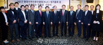 한국지역언론인클럽 정기총회
