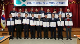 LX한국국토정보공사 강원본부 지사장 전략회의