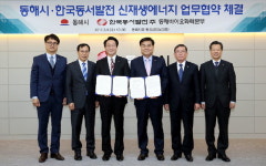 [동해]동해시·바이오 화력 신재생에너지 업무 협약
