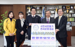 [원주]동광종합토건 후원금 전달
