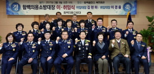 [정선]정선 함백의용소방대장 이·취임식