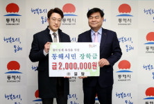 [동해]김대영 일탑 대표 장학금 기탁