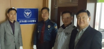 [정선]정선경찰서 대통령 선거사범 수사상황실 개소식
