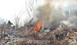 [춘천]춘천 폐고물상서 화재