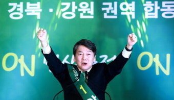 국민의당 안철수 후보, 강원도 경선 압승
