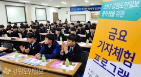 “현직 기자 생생한 강의와 체험학습 유익해요”