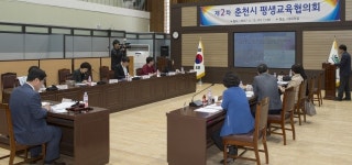 [춘천]춘천시 평생교육협의회 개최