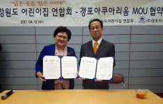강원도어린이집연합회-경포아쿠아리움 업무협약