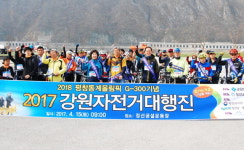 [정선]2017 강원자전거대행진 정선대회