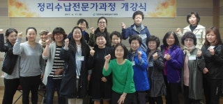 [양양]양양여성새로일하기센터  정리수납전문가 과정 개강
