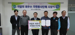 [원주]원주시자원봉사센터 이달의 자원봉사단체 선정